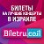 Билетная касса Biletru.co.il