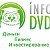 INFO-DVD: самообучение с помощью видеокурсов