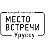 Место встречи - Уруссу