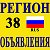 РЕГИОН 38 Объявления Иркутска и Иркутской области