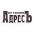 Бюро недвижимости "АдресЪ" г.Обнинск