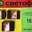 Светофор Лабинск Северная промзона