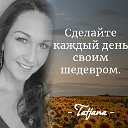 Tatjana Татьяна