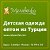 Малявочки- детская одежда оптом из Турции