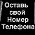 Знакомства с номерами телефонов