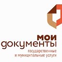 МФЦ Комсомольск Мои документы