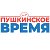 Газета «Пушкинское время»