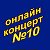 Концерт Вячеслава Чена в Одноклассниках №10