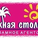 Южная Столица (Наружная реклама)