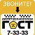 ТАКСИ ГОСТ АРЗАМАС 8 (83147) 7-33-33