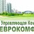 Управляющая компания "Еврокомфорт" в Омске