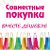 Совместные покупки Иланск Канск