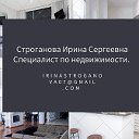 Ирина Строганова