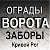 ДВЕРИ, ВОРОТА, КАЛИТКИ, ЗАБОРЫ - Кривой Рог