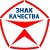 Знак Качества. Жирновск.