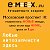 EMEX автозапчасти Воронеж