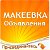 Макеевка Объявления