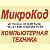 Микрокод цифровые технологии