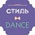 Альянс "Стиль-Dance" Творческая Лаборатория Танца