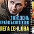 Тиждень українського кіно на підтримку О. Сенцова