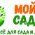 САЖЕНЦЫ И МНОГОЛЕТНИКИ  WWW.MYGARDEN365.RU