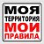 Ето моя группа этo моя правила