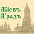 Историко-исследовательская группа "Кіевъ Градъ"