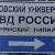 Брянский филиал МосУ МВД России