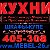 Кухни Mebel-26