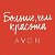 Avon Россия