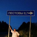 Леонид Пестов