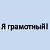 Я грамотный! Правила русского языка, ОГЭ, ЕГЭ