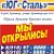 Металлобаза Юг-Сталь. 8(918) 97-88-88-9