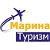 Марина Туризм