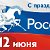 День России