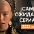 Сериалы Онлайн