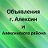 Объявления г. Алексин и Алексинского района