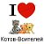 I Love Котов Воителей