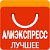 АлиЭкпресс - Самые Лучшие Подборки!