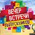 "Вспомнить всё" или 24 через 25