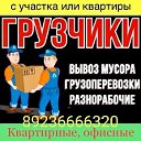 Грузчики Разнорабочие