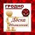 ГРОДНО ✔ ОБЪЯВЛЕНИЯ ✔ НОВОСТИ