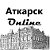 atkarskonline