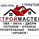 Натяжные Потолки 89183319992