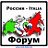 Форум "Россия-Италия" - Forum "Russia-Italia"