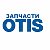 Запчасти OTIS