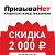 Призыва Нет Промокод: 588384 Скидка 2000р.