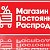 Магазин постоянных распродаж. МПР ТЦ Благодатный