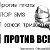 Мы против групп "Против платных однокласников"