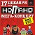 Vip концерт Ноггано 17 декабря -клуб Next